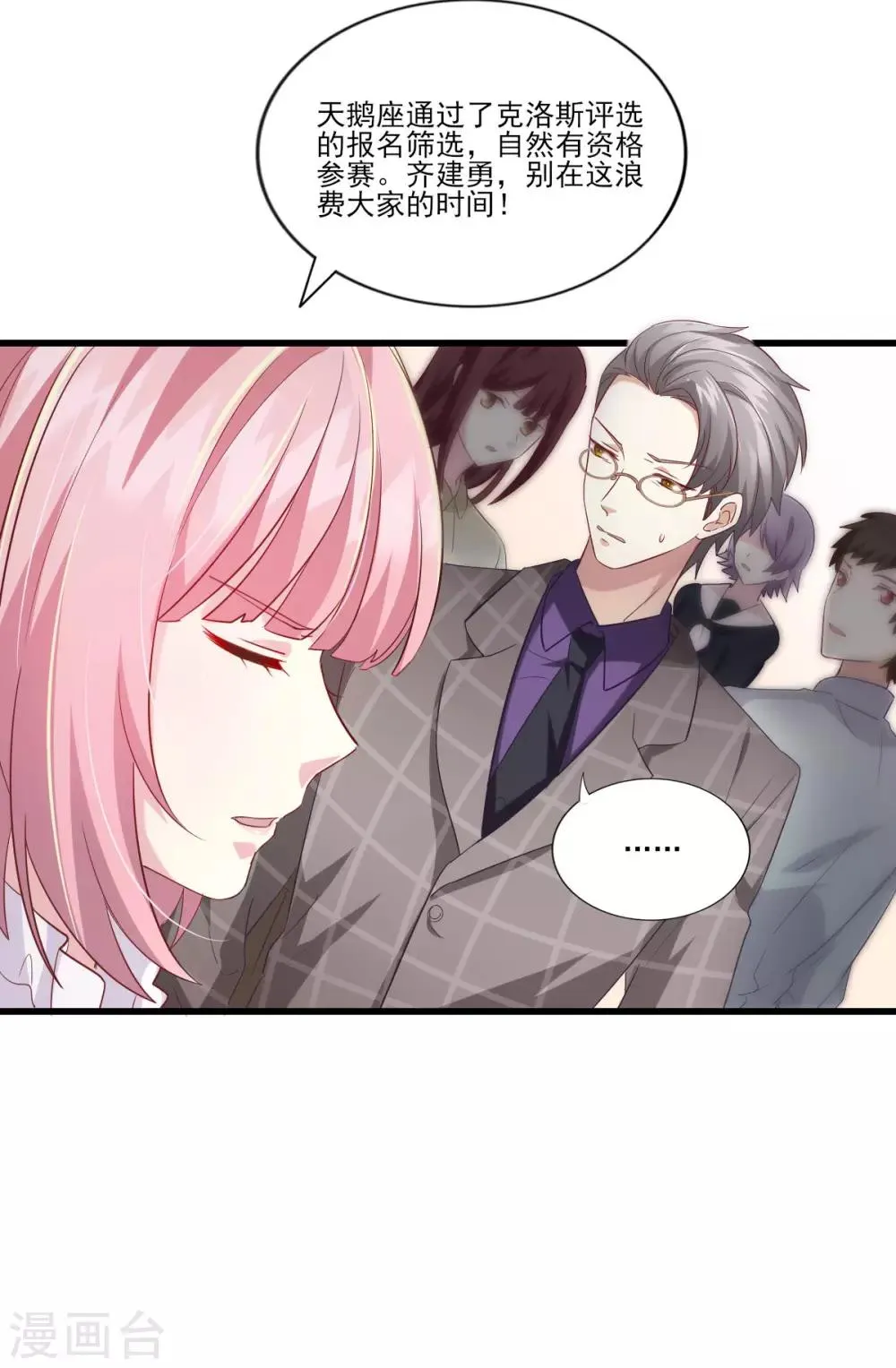 第35话 意料之中的抄袭 第7页