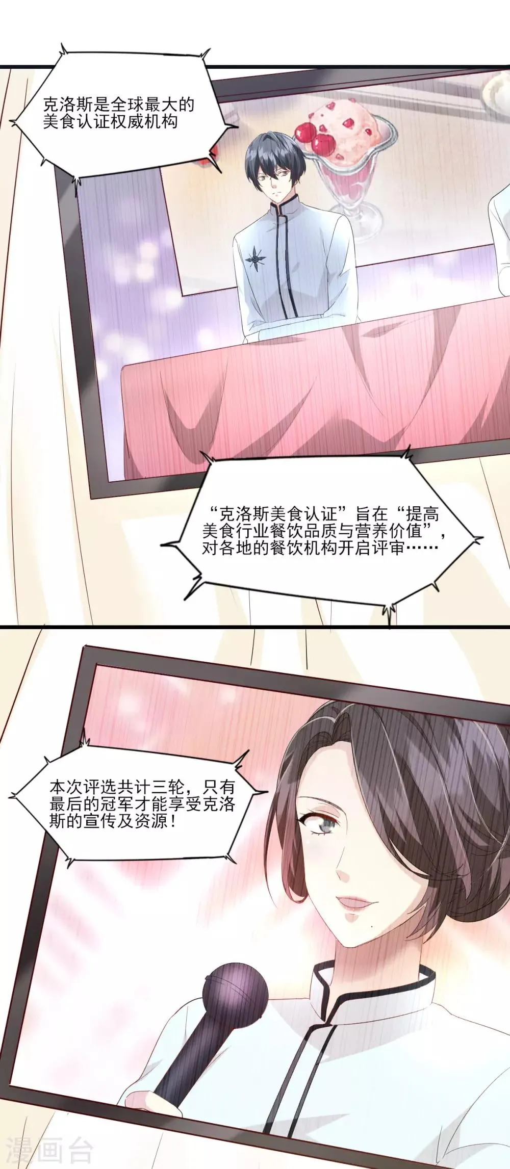 第35话 意料之中的抄袭 第10页