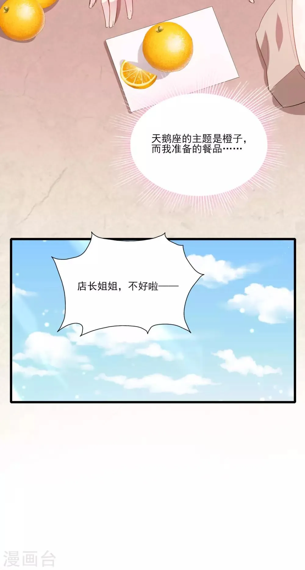 第35话 意料之中的抄袭 第12页