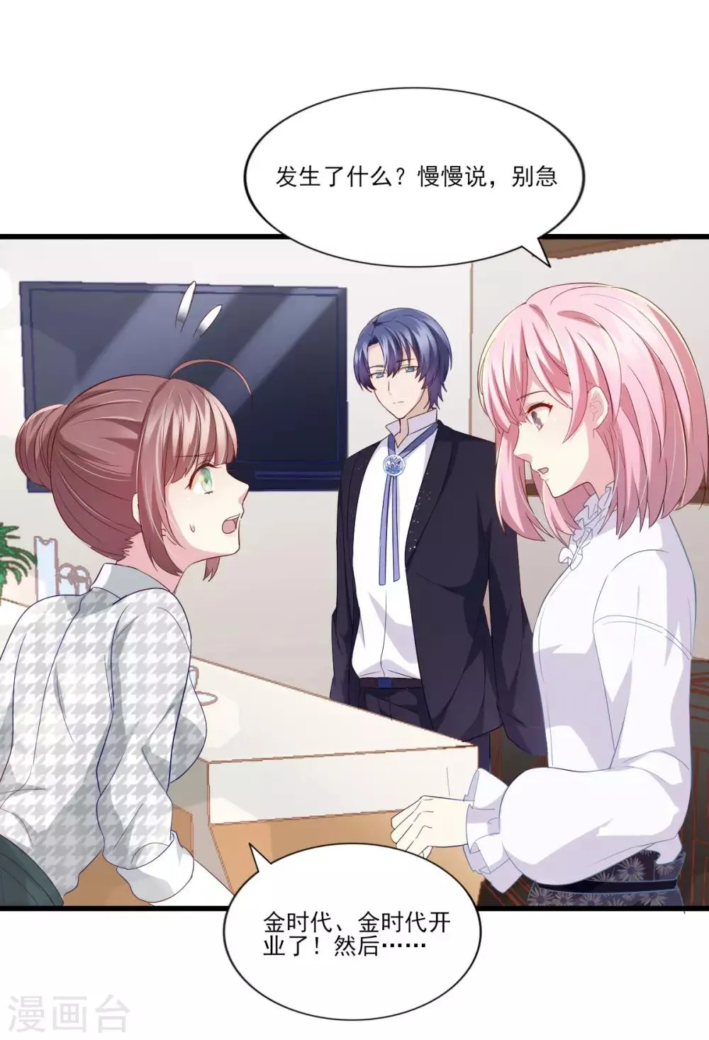 第35话 意料之中的抄袭 第13页