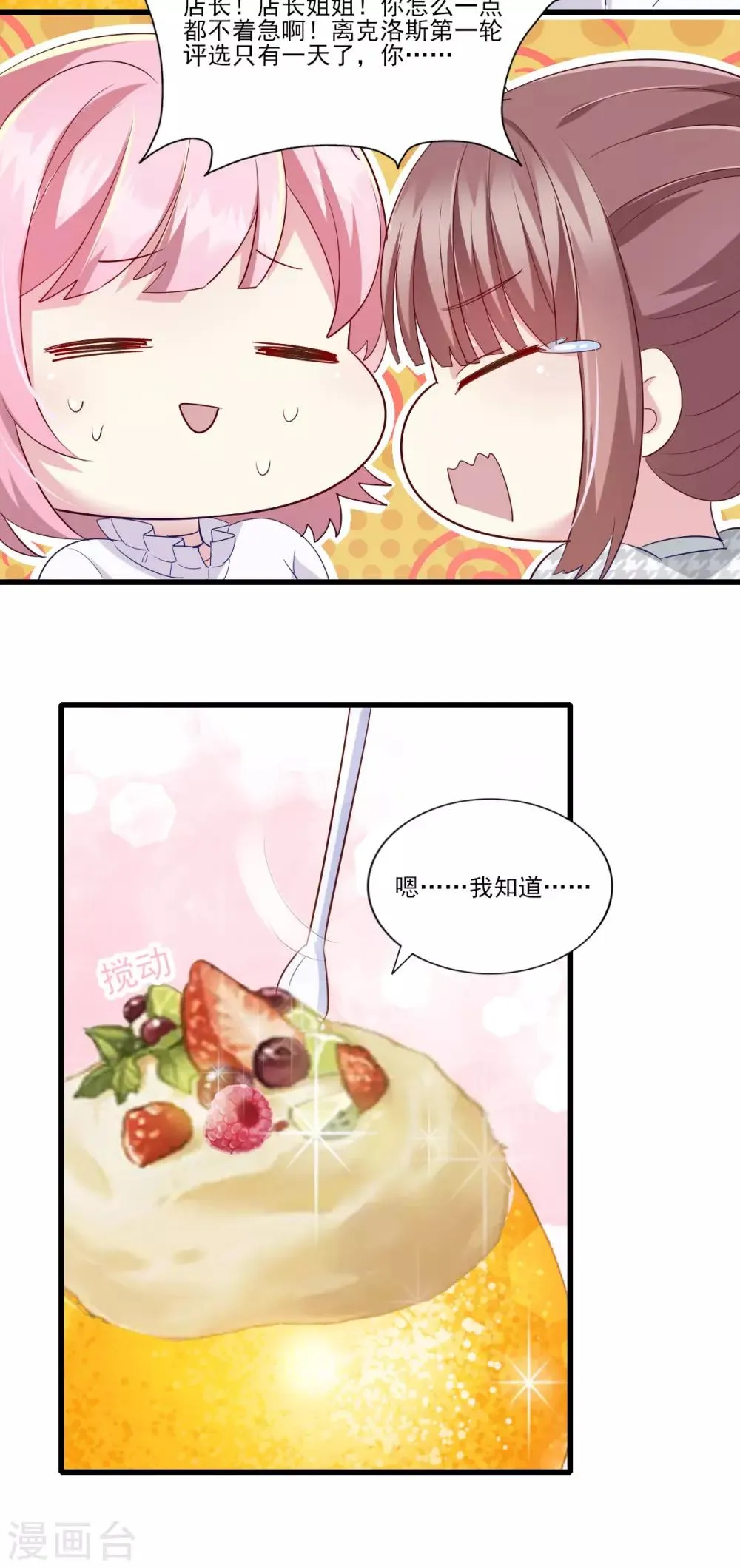 第35话 意料之中的抄袭 第16页