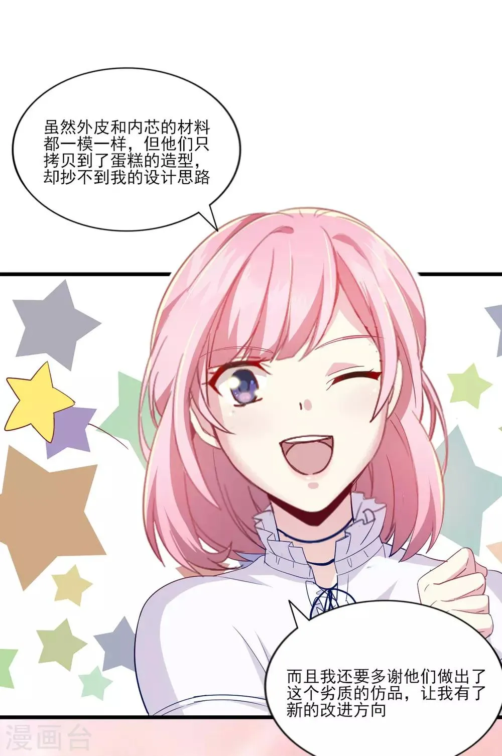 第35话 意料之中的抄袭 第18页