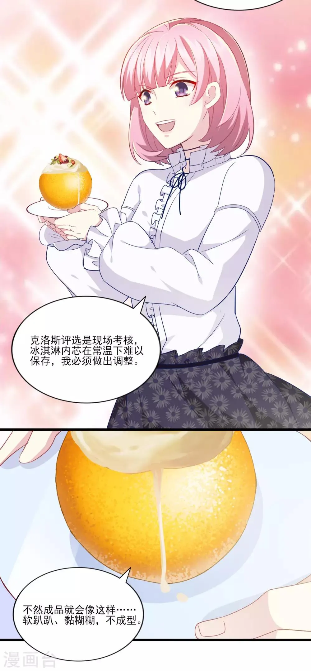 第35话 意料之中的抄袭 第19页
