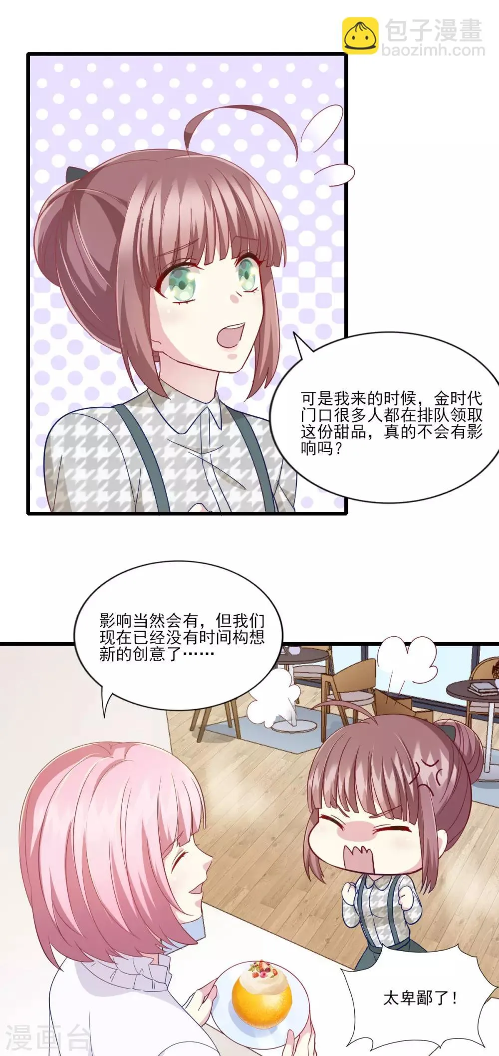第35话 意料之中的抄袭 第20页