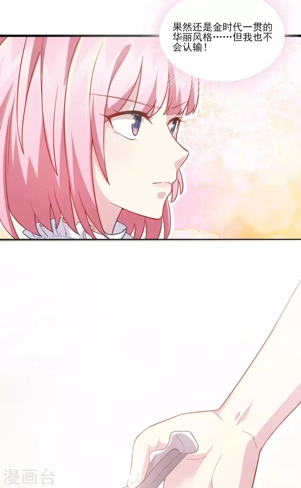 第35话 意料之中的抄袭 第25页