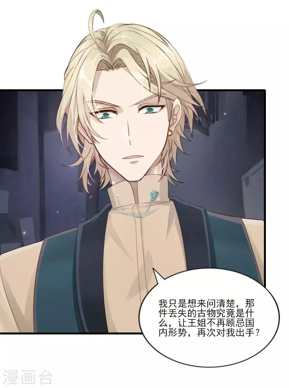 第34话 店长的答谢 第7页