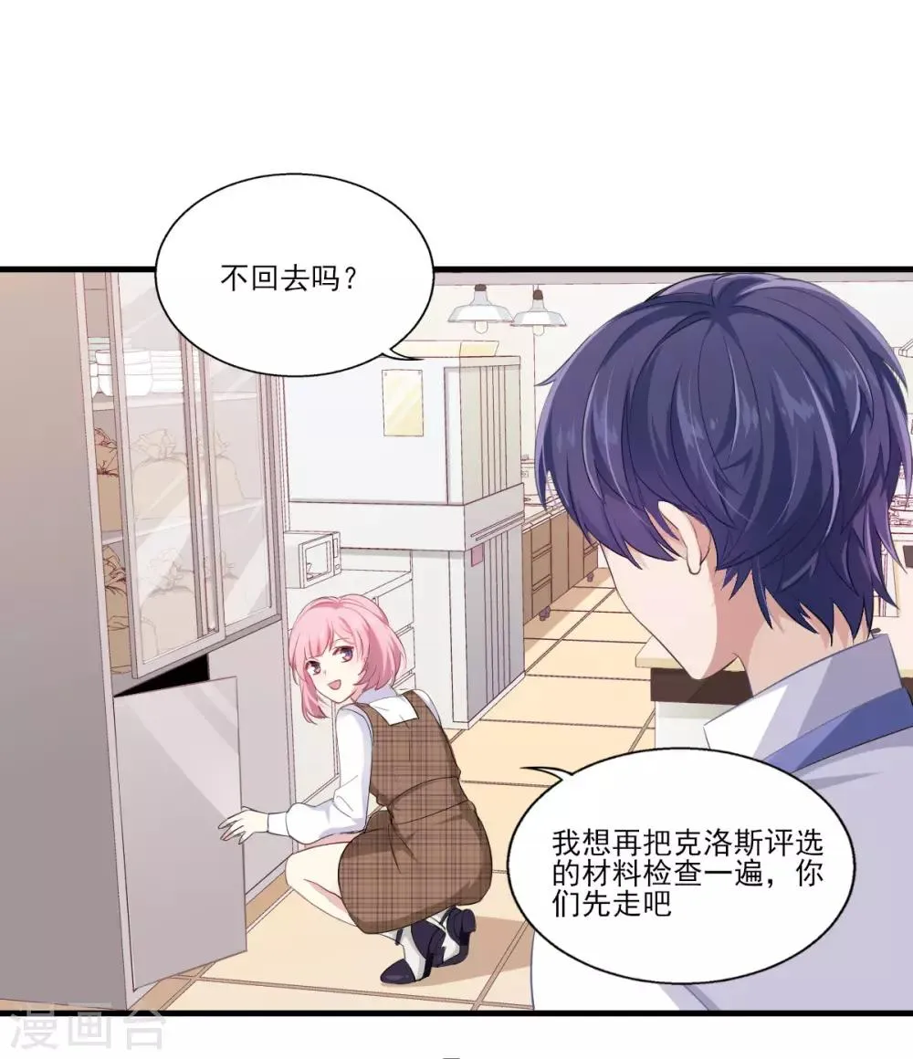 第34话 店长的答谢 第17页