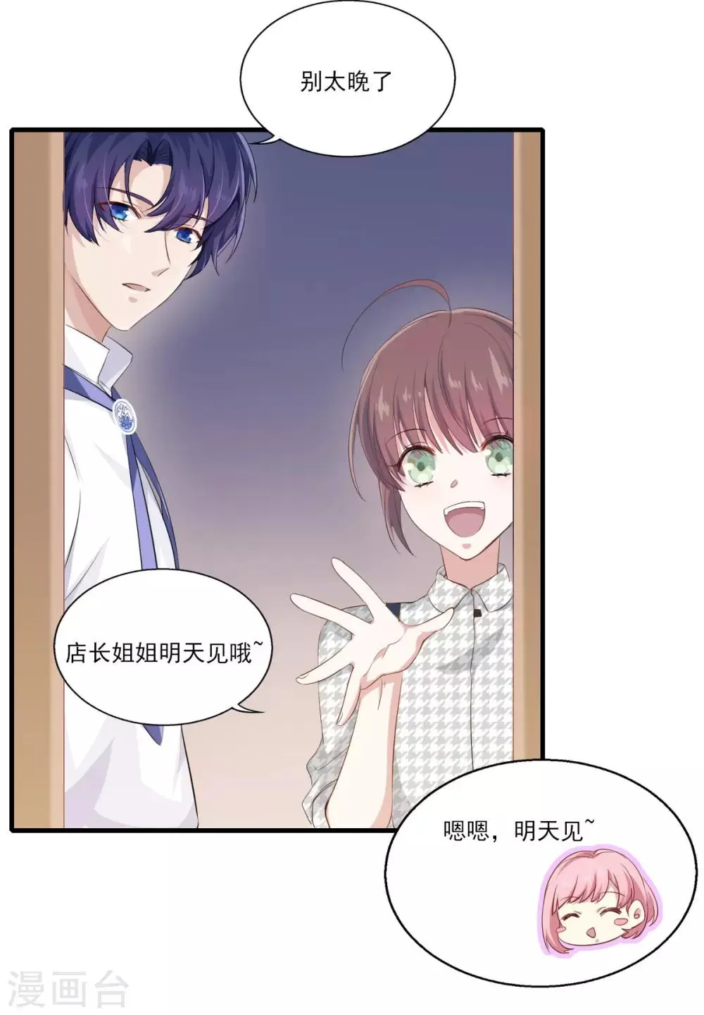 第34话 店长的答谢 第18页