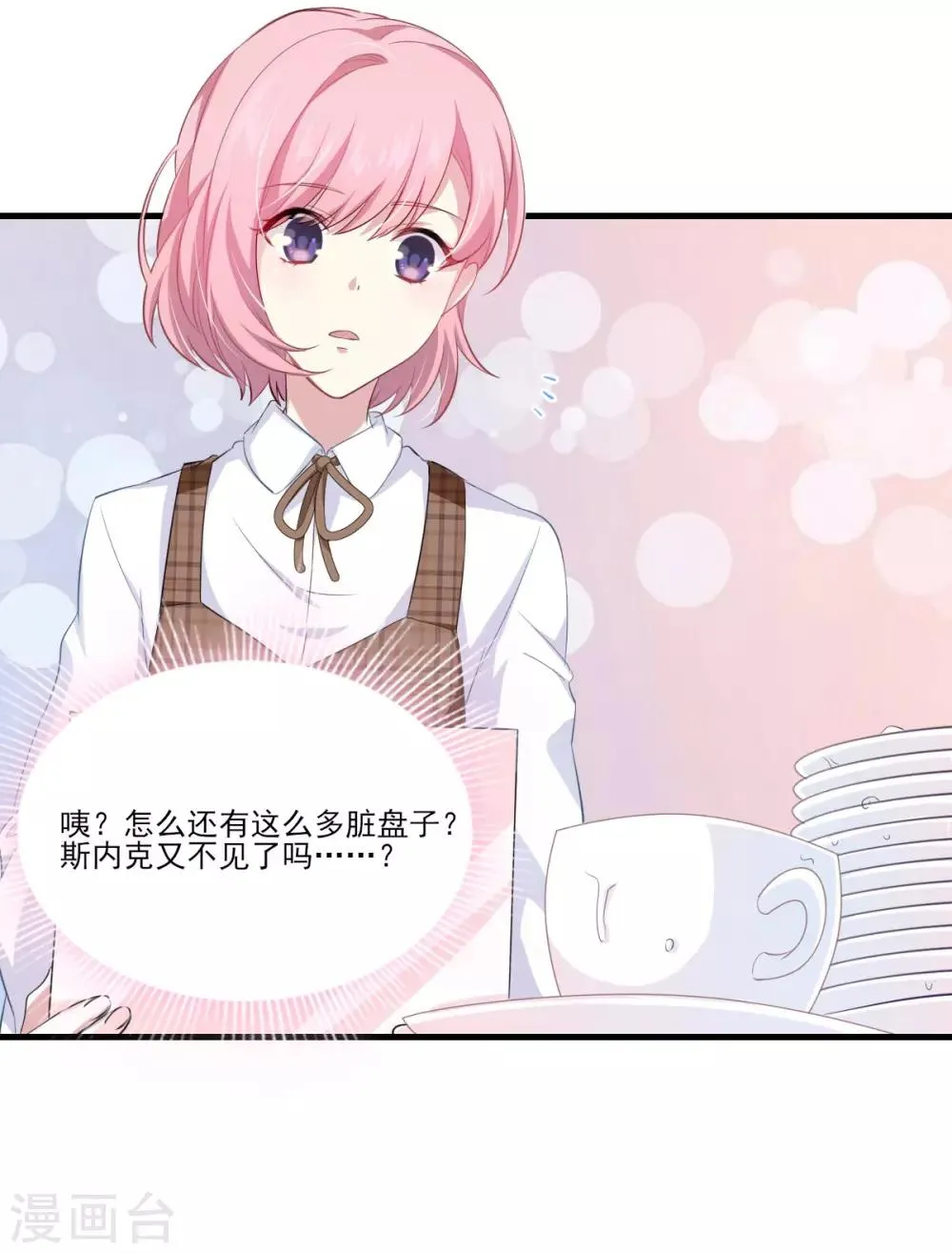 第34话 店长的答谢 第19页