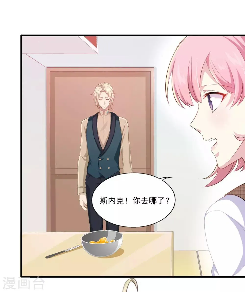第34话 店长的答谢 第20页