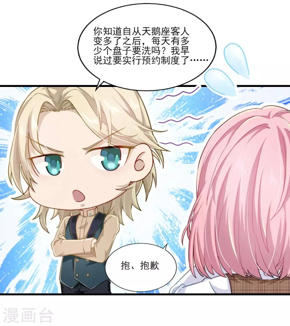 第34话 店长的答谢 第23页