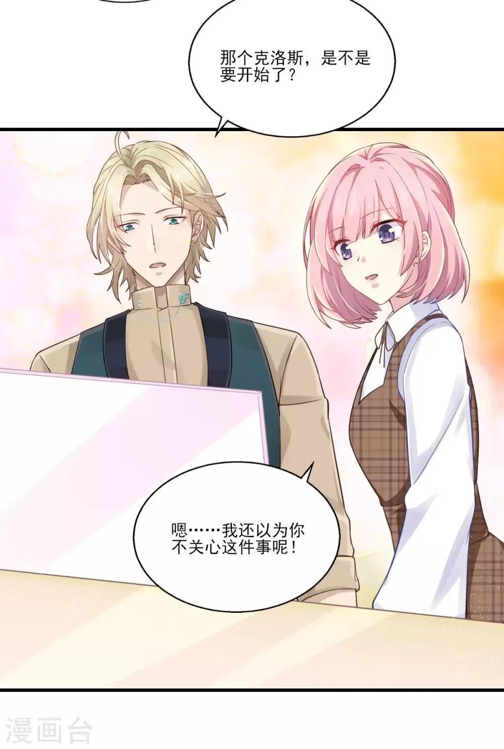 第34话 店长的答谢 第25页
