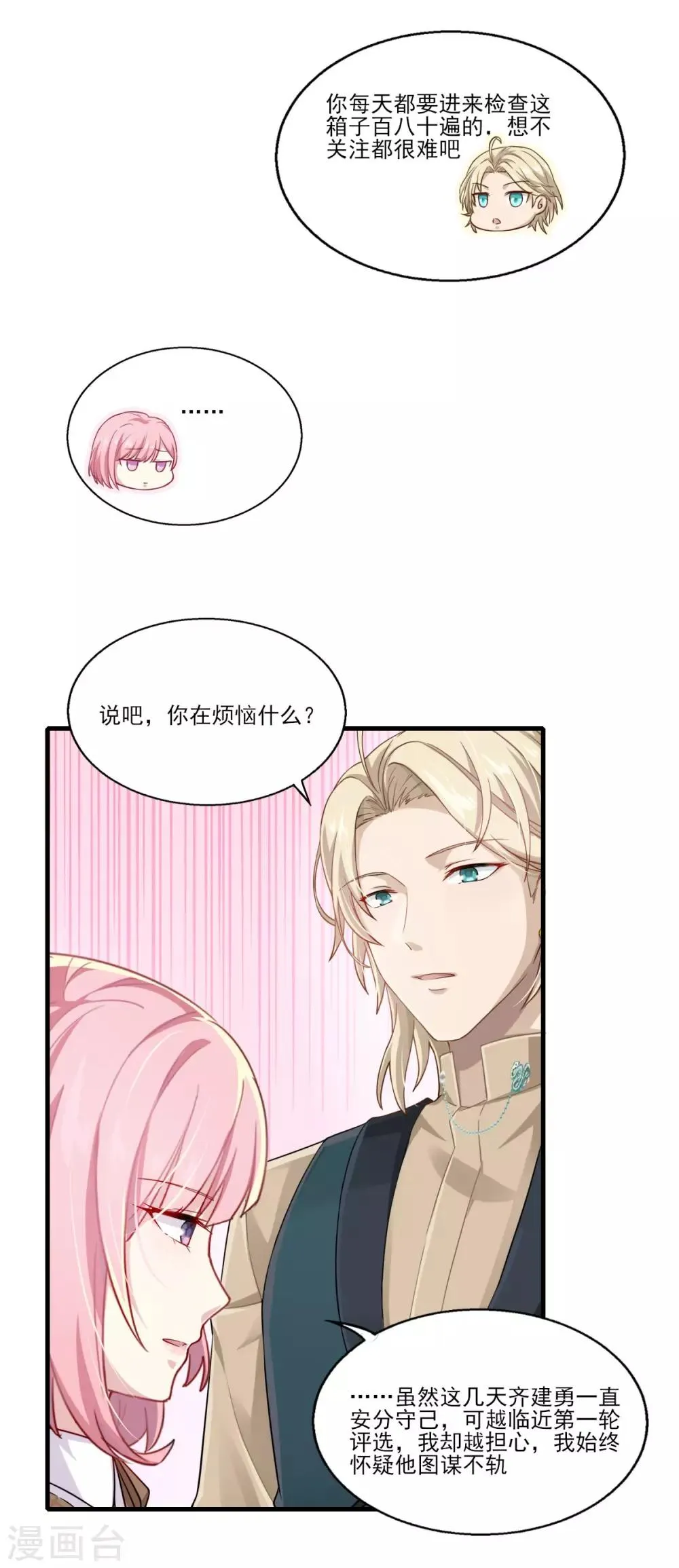 第34话 店长的答谢 第26页