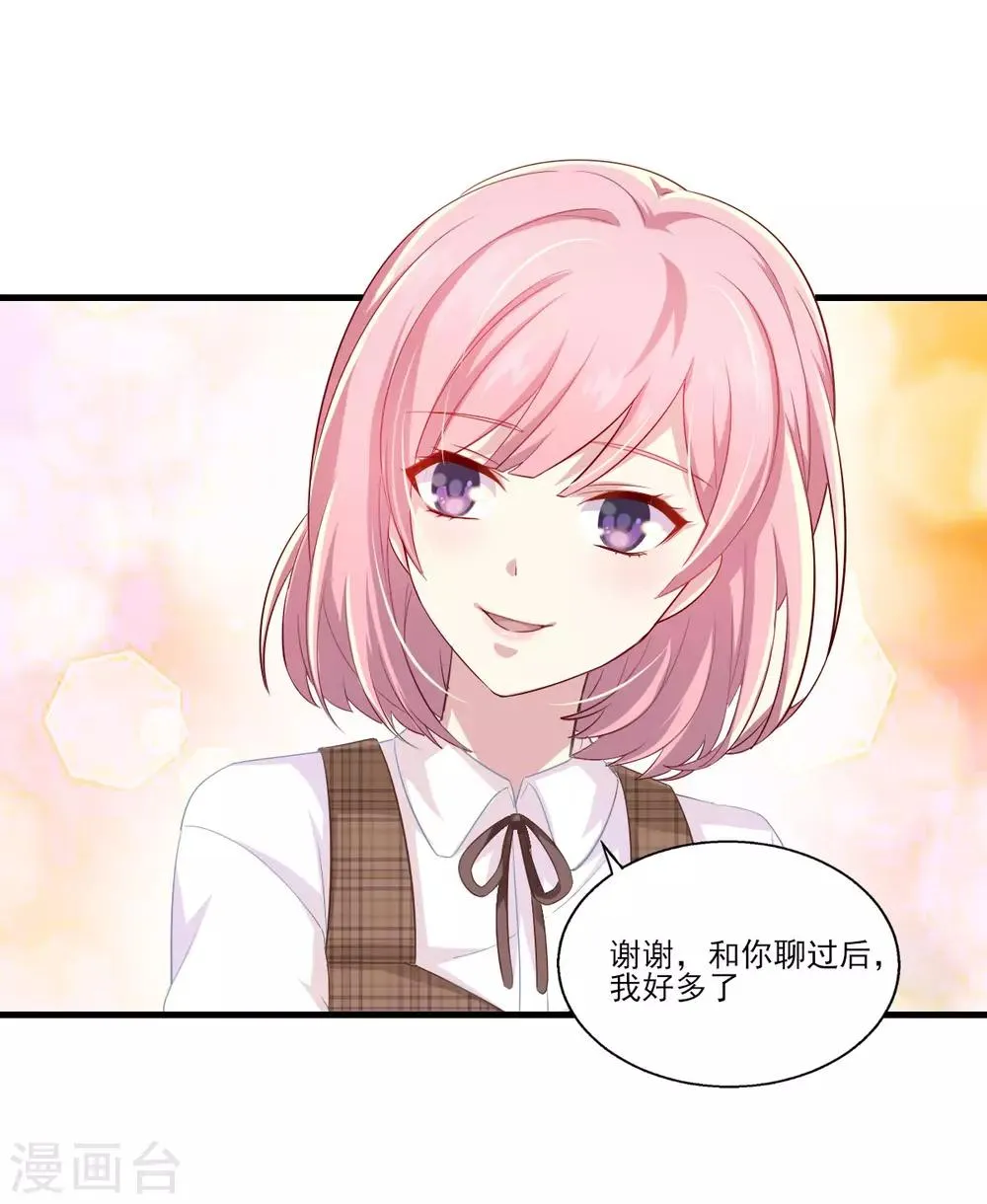 第34话 店长的答谢 第29页