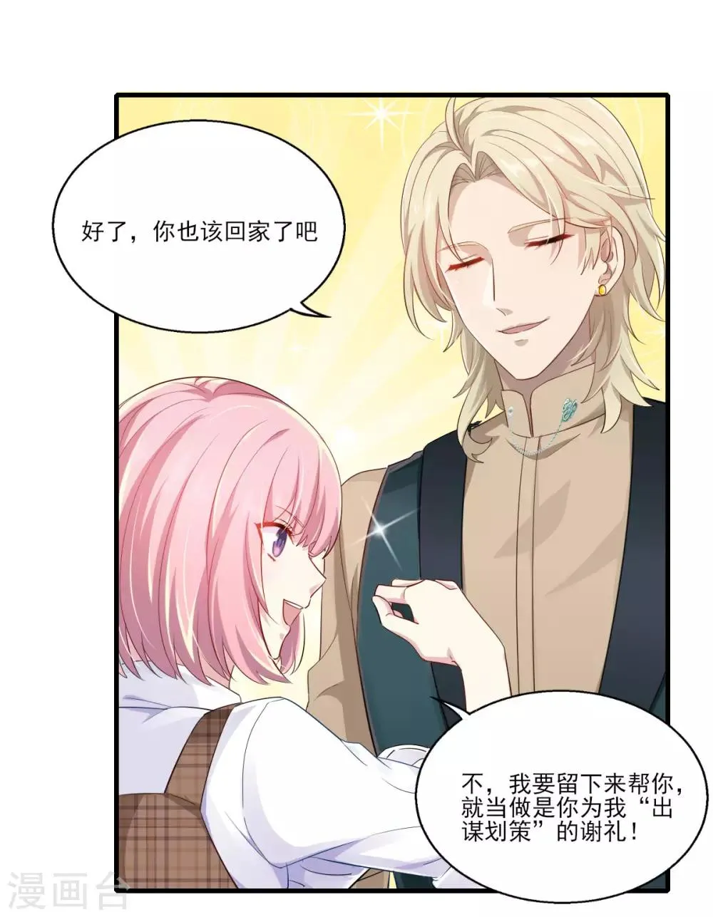 第34话 店长的答谢 第30页