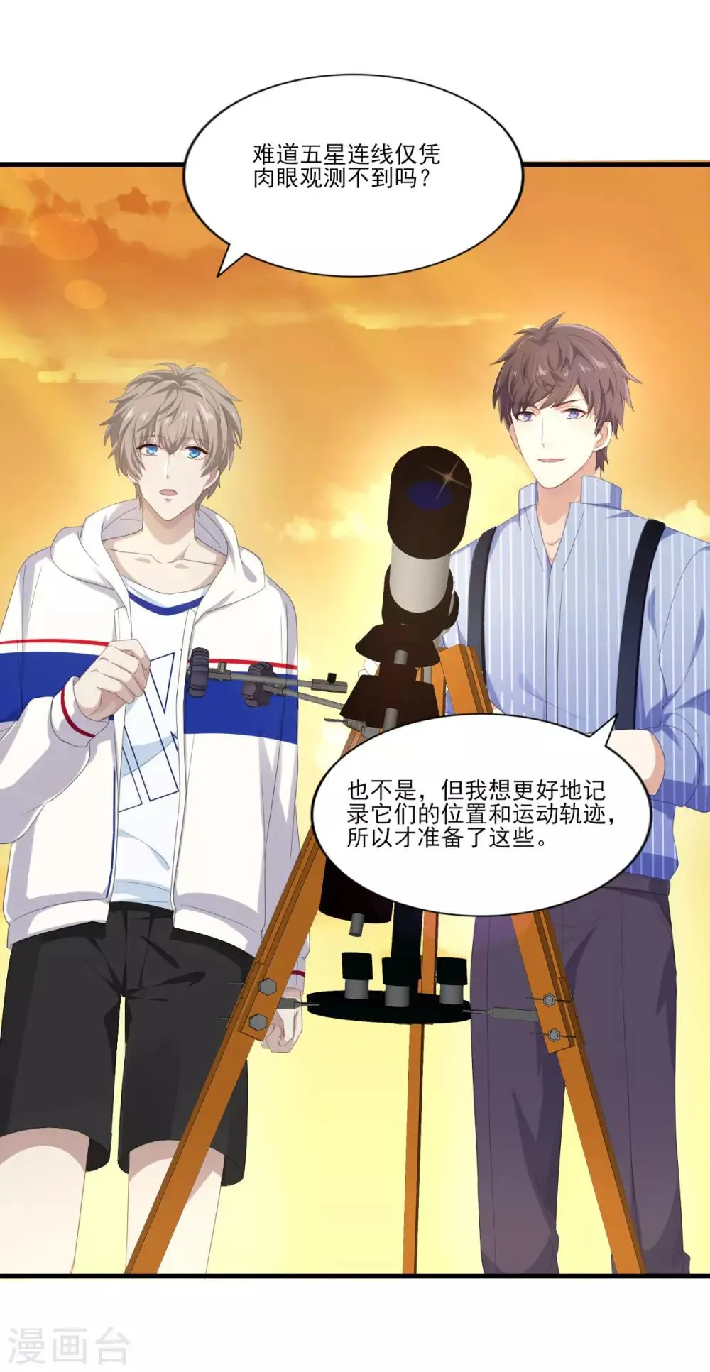 第33话 曦月的任务 第3页