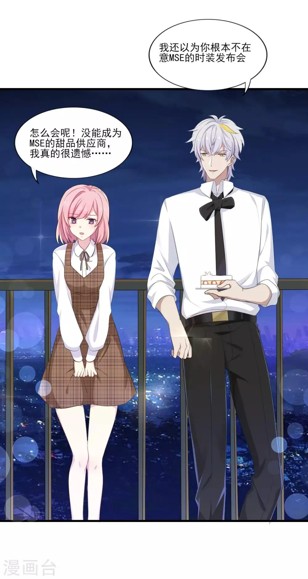 第33话 曦月的任务 第20页