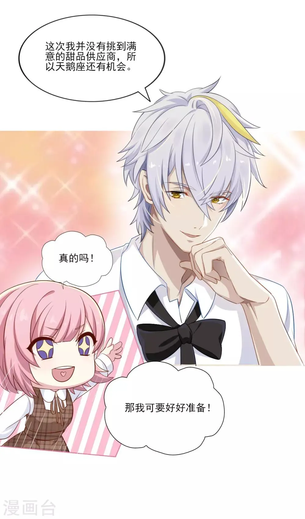 第33话 曦月的任务 第22页