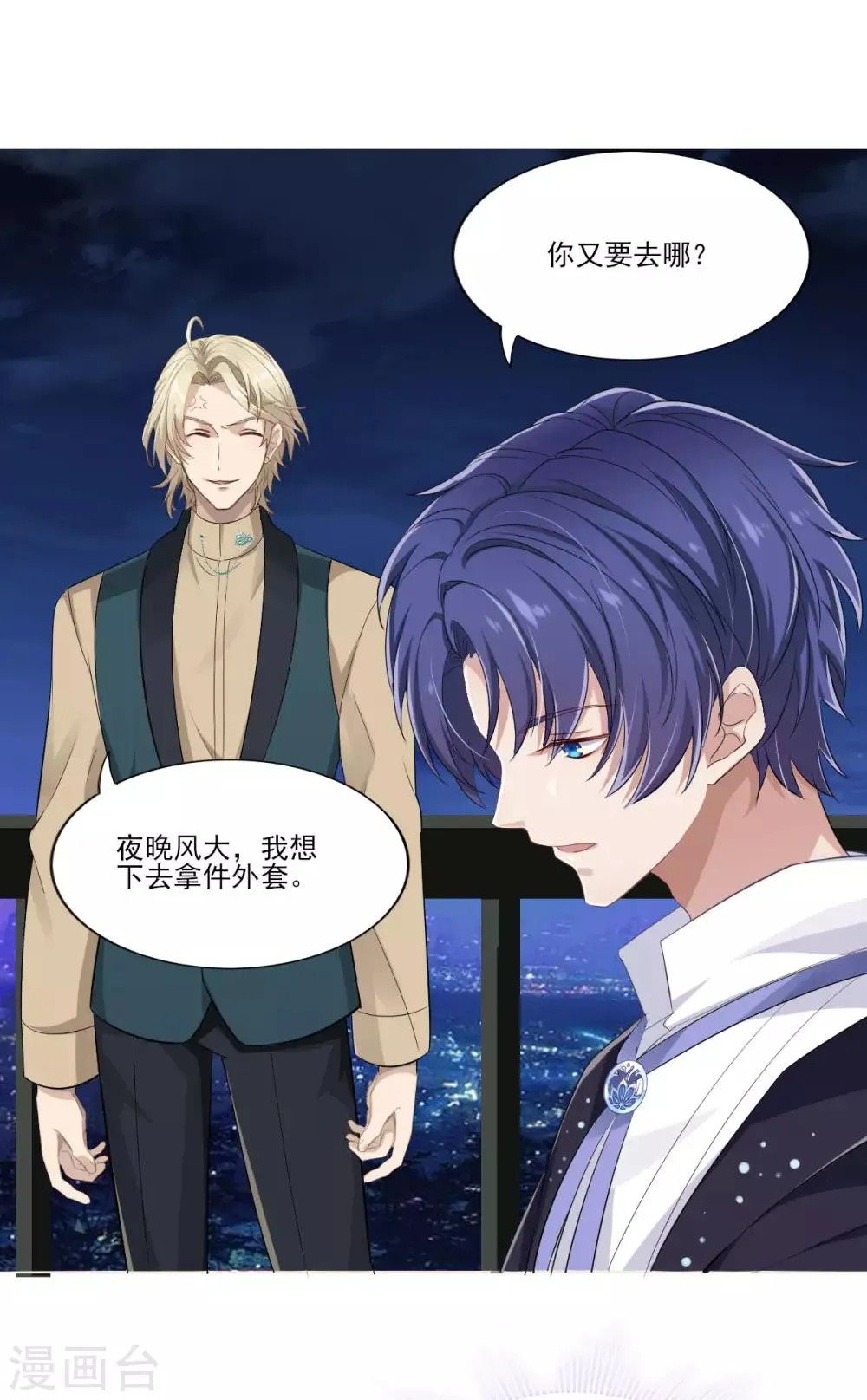 第33话 曦月的任务 第26页