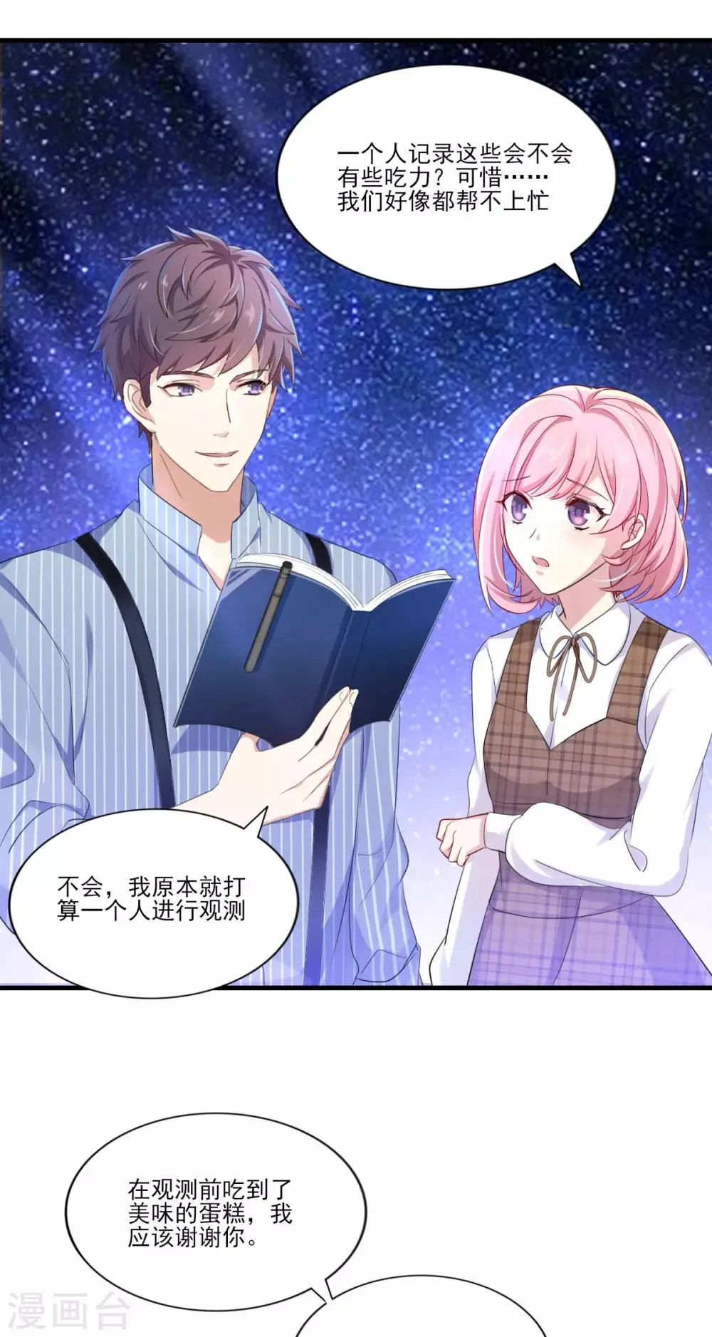 第33话 曦月的任务 第29页