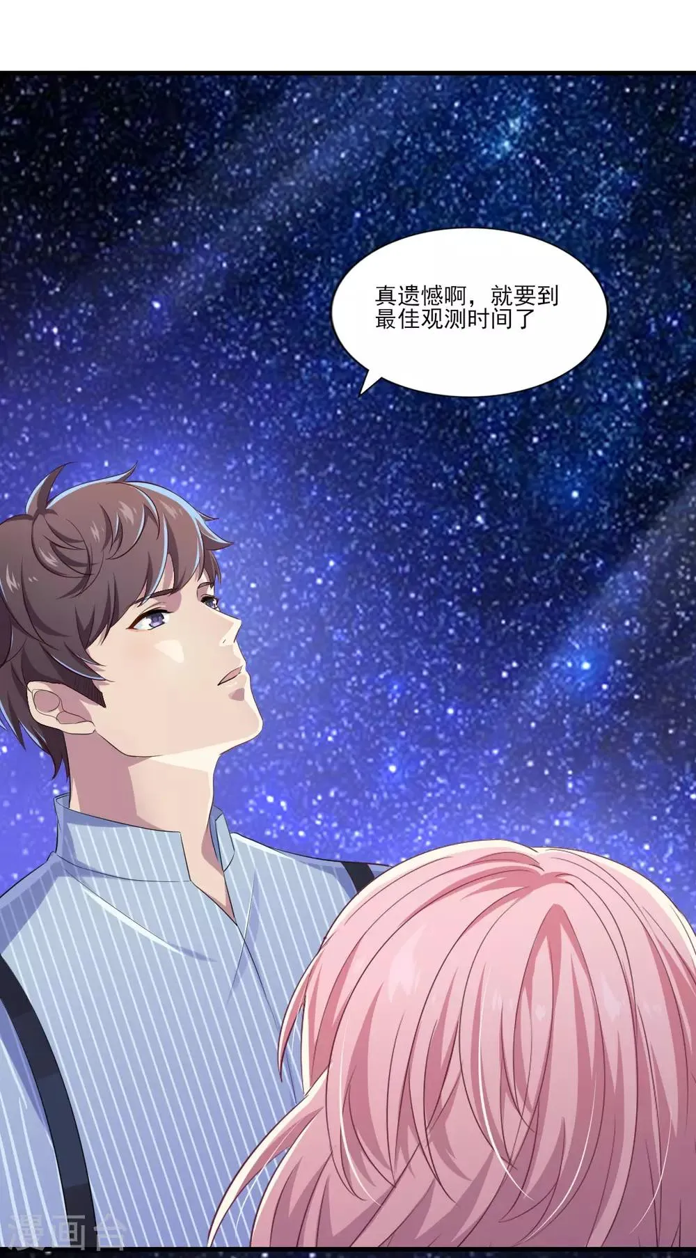 第33话 曦月的任务 第31页