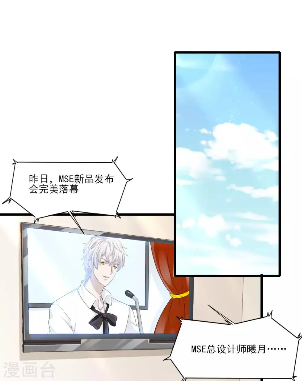 第32话 观星派对 第2页
