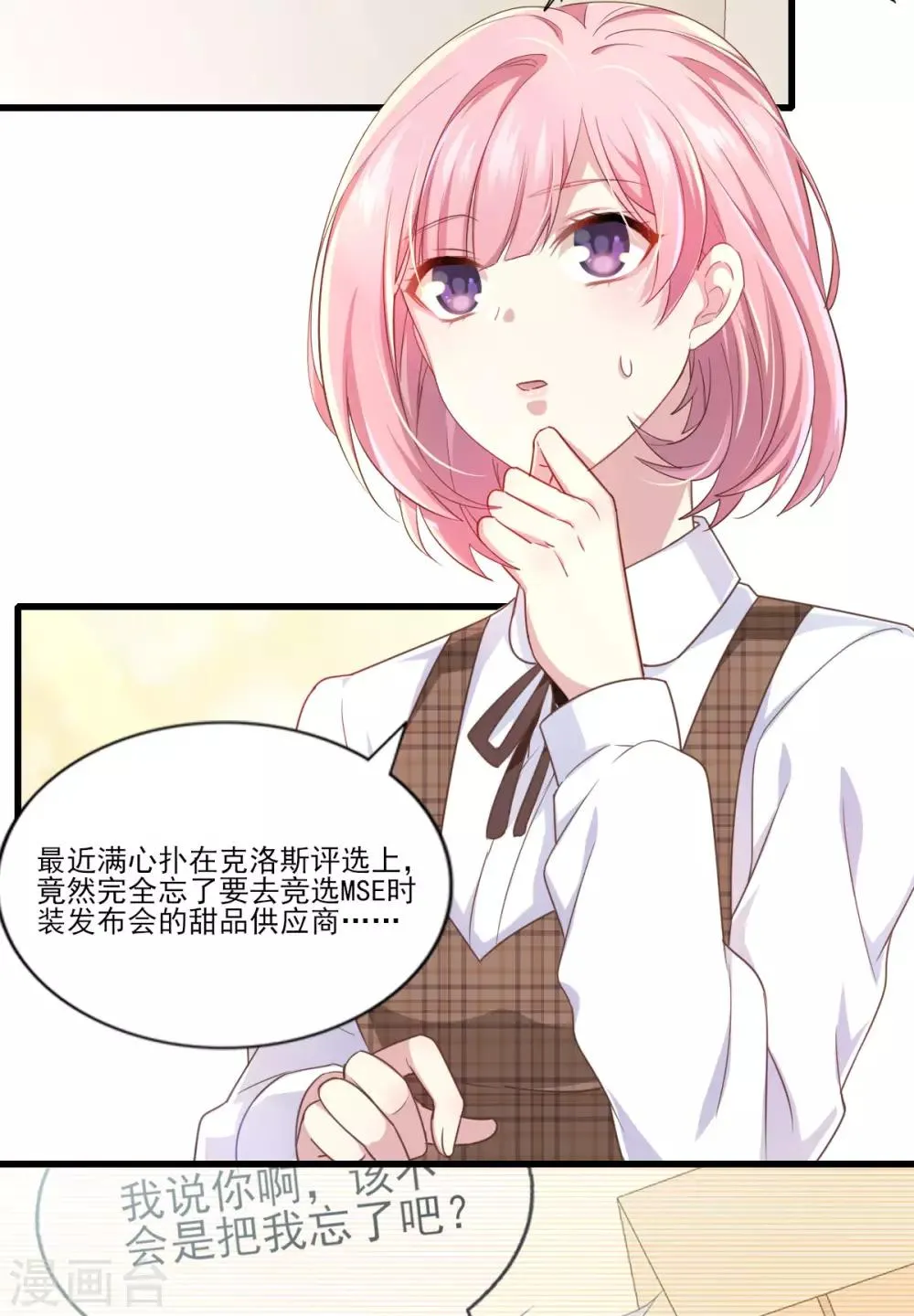 第32话 观星派对 第3页