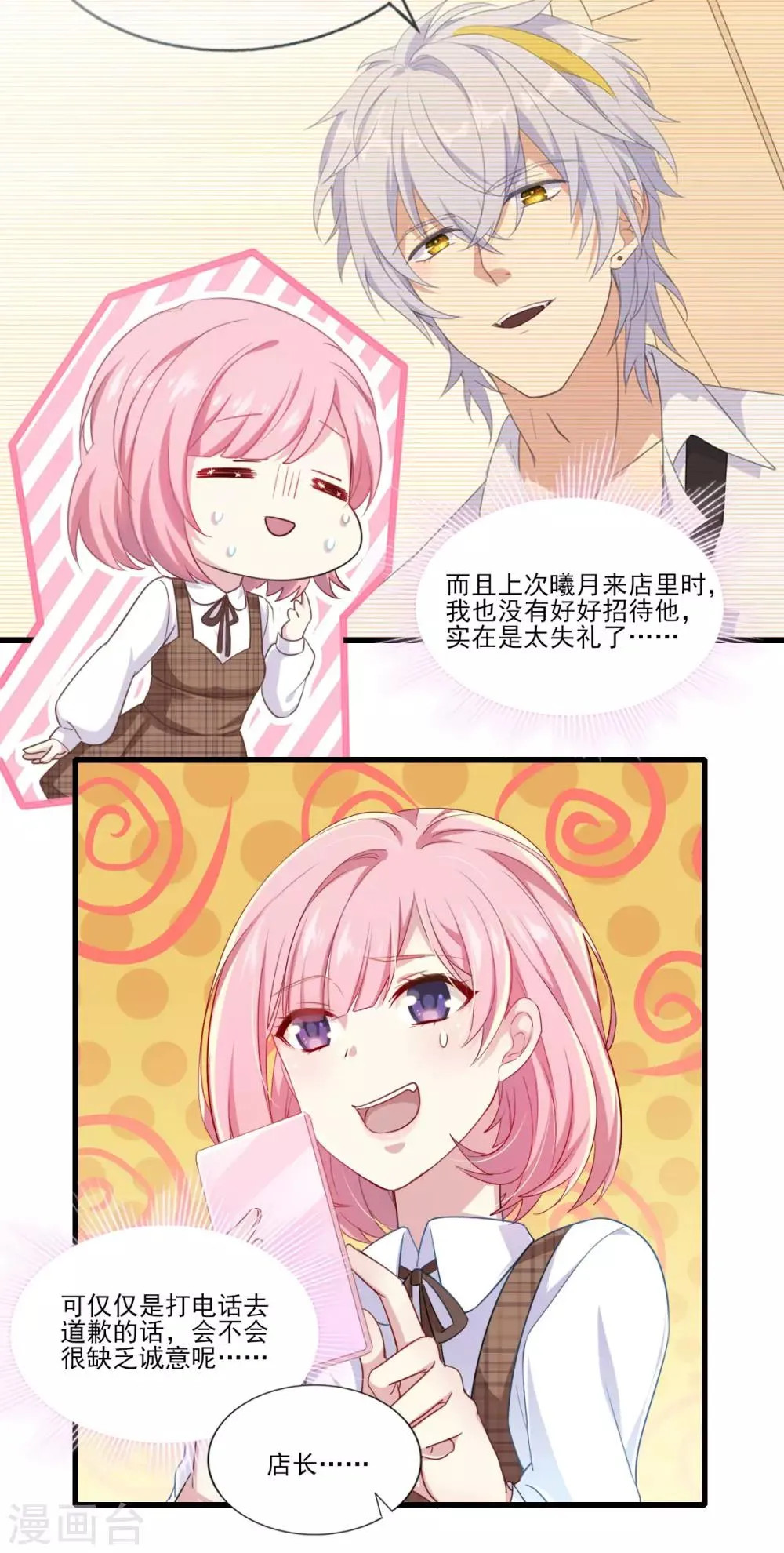 第32话 观星派对 第4页