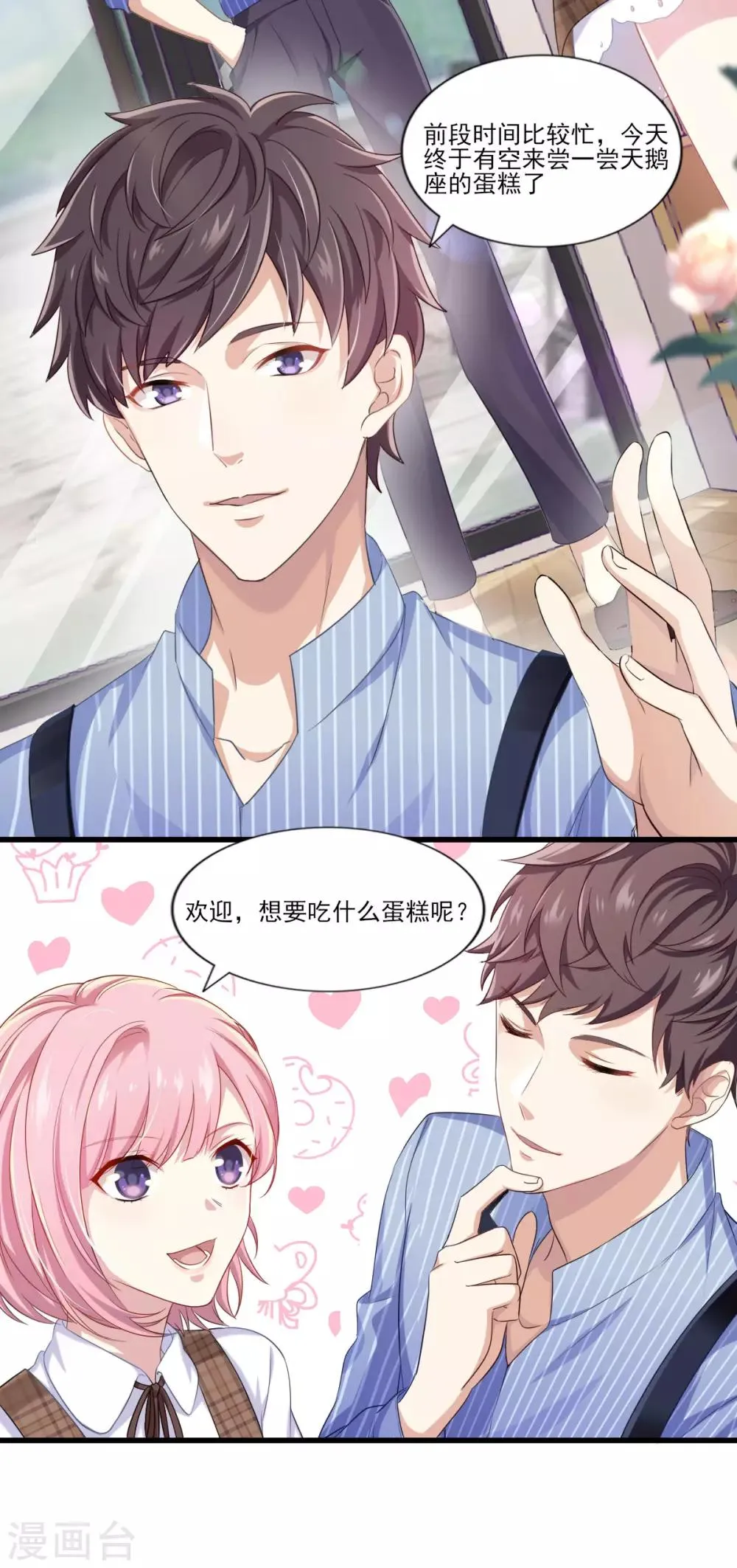 第32话 观星派对 第6页