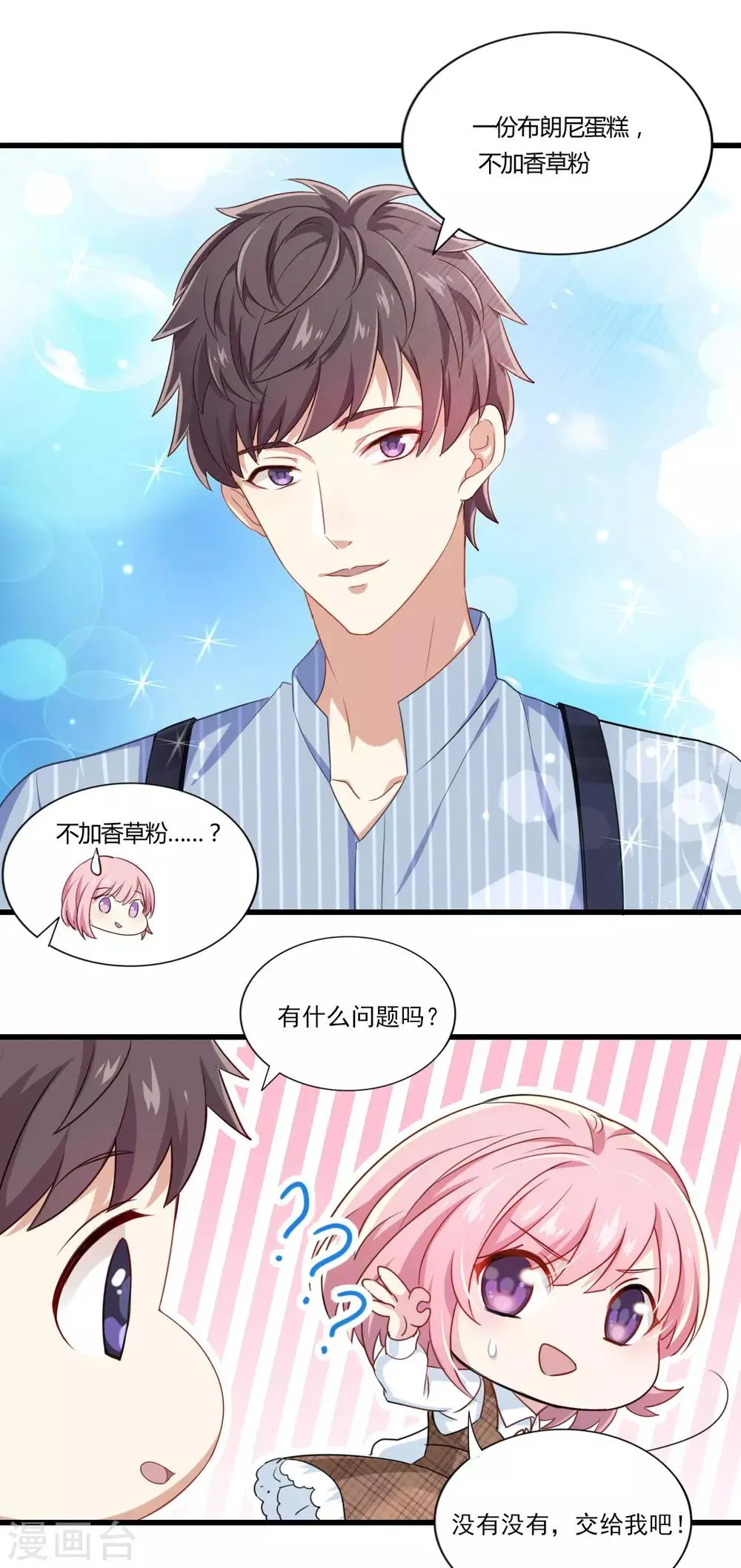 第32话 观星派对 第7页