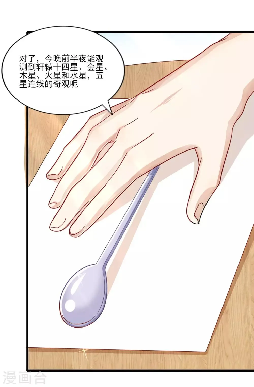 第32话 观星派对 第9页