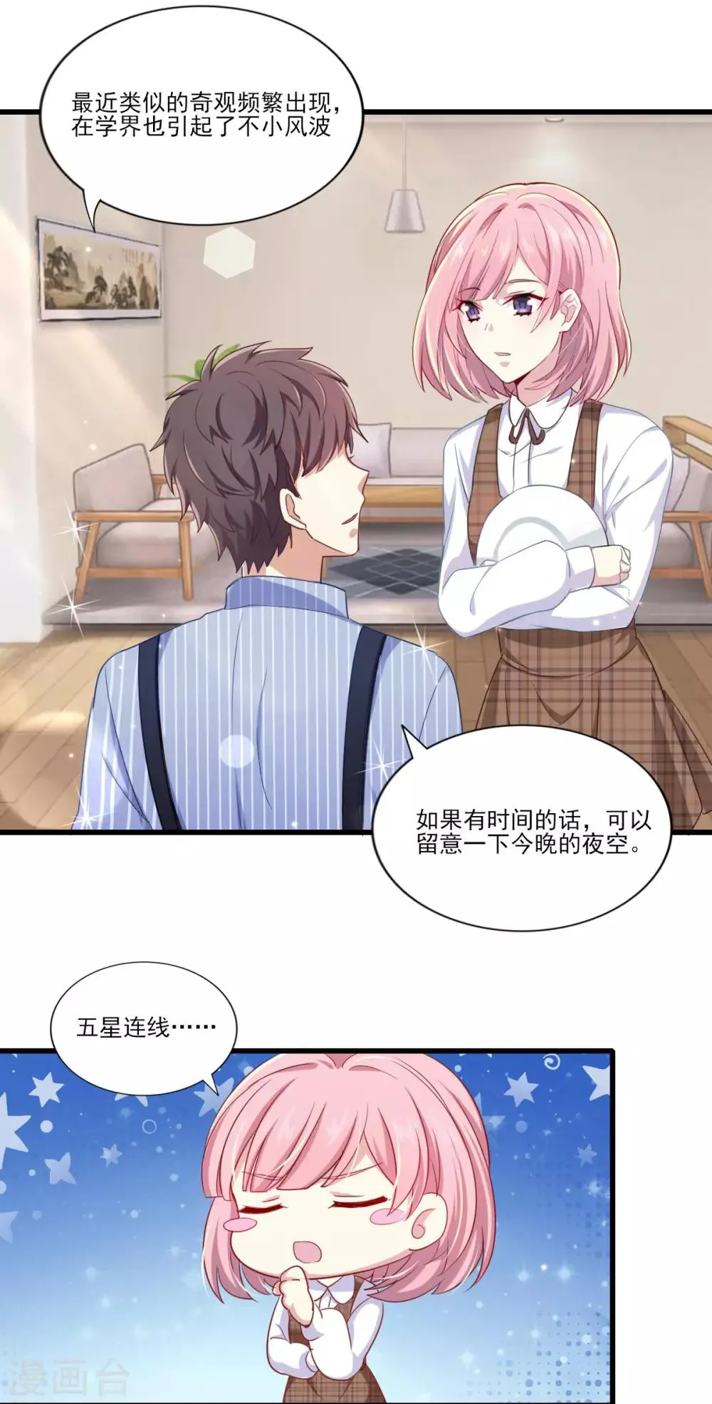 第32话 观星派对 第10页