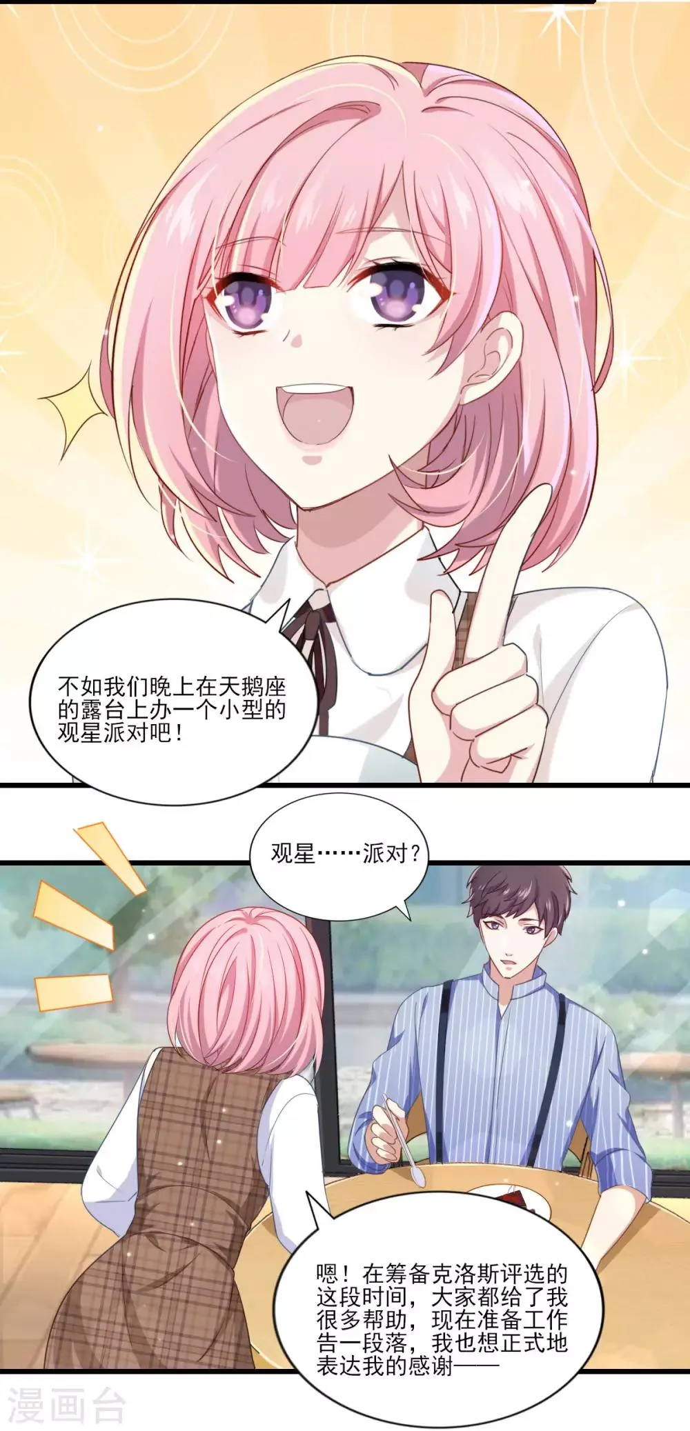 第32话 观星派对 第11页