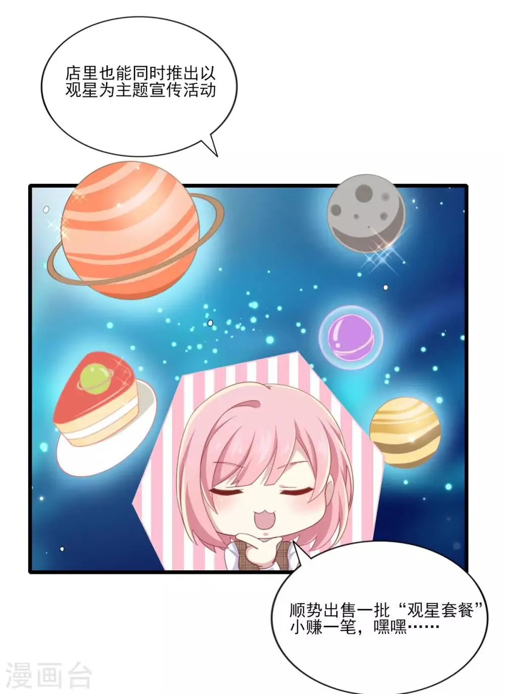 第32话 观星派对 第12页