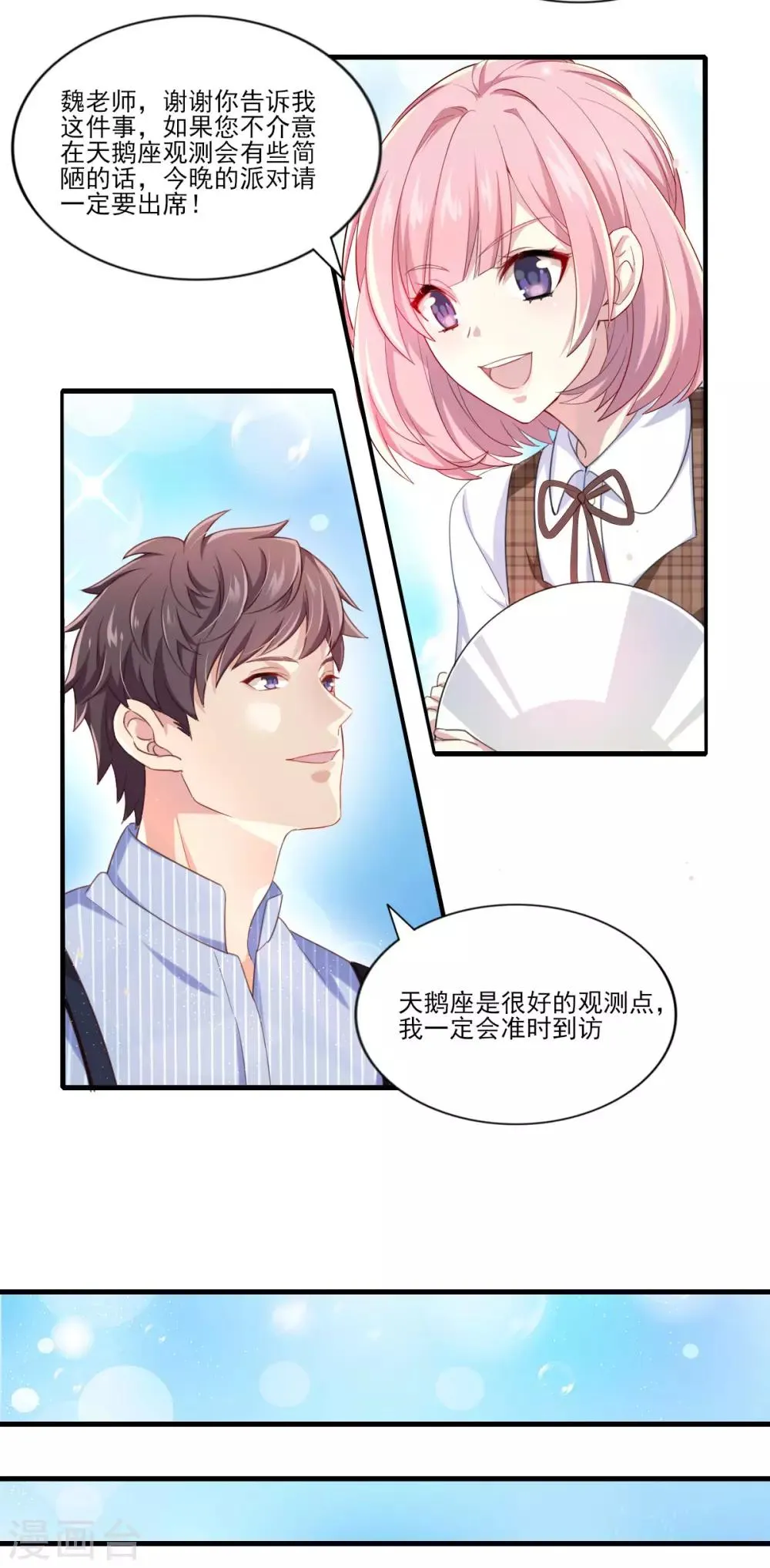 第32话 观星派对 第13页
