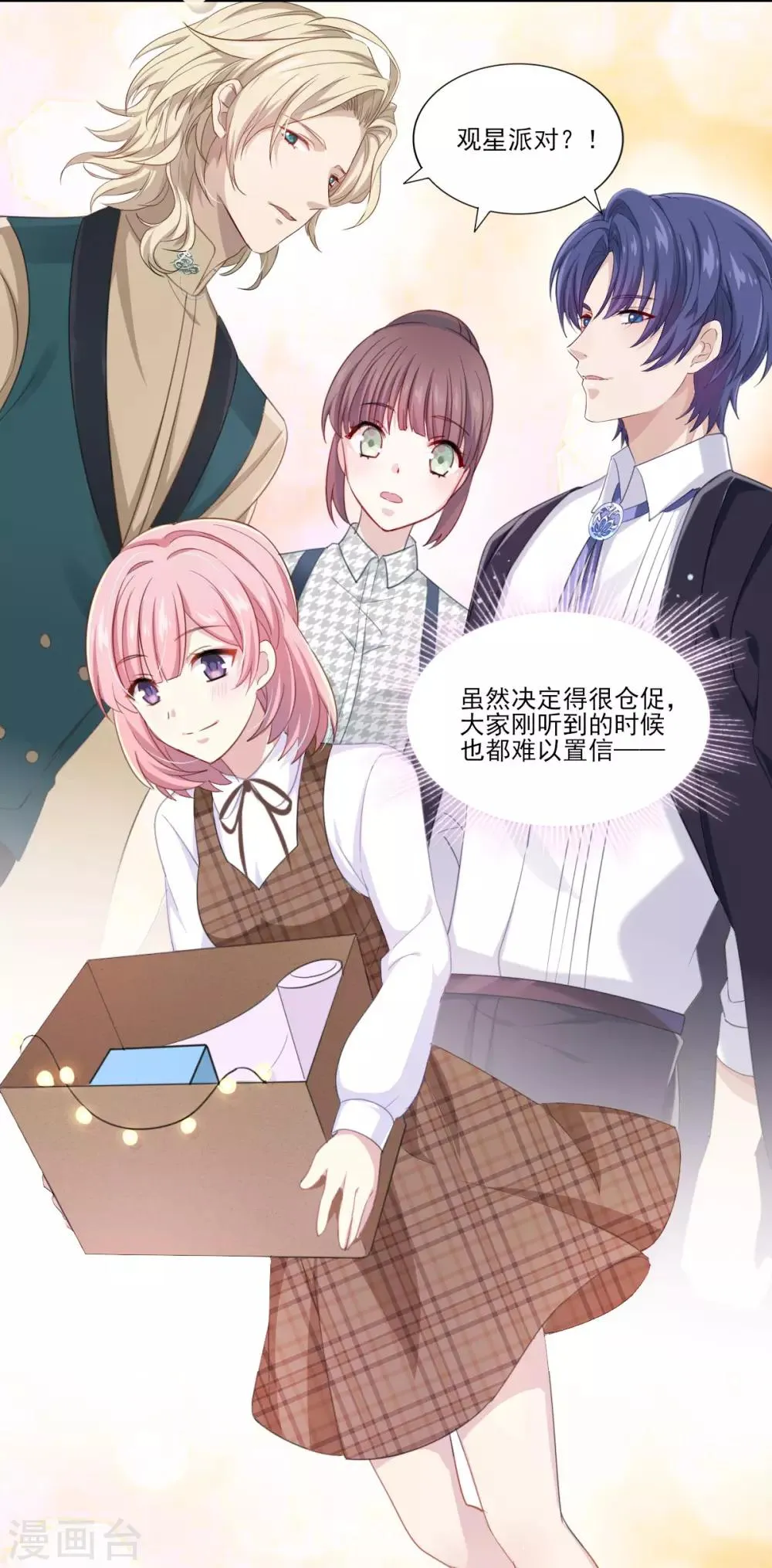 第32话 观星派对 第15页