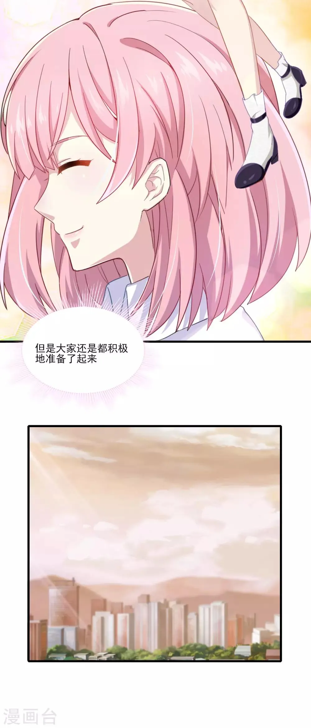 第32话 观星派对 第16页