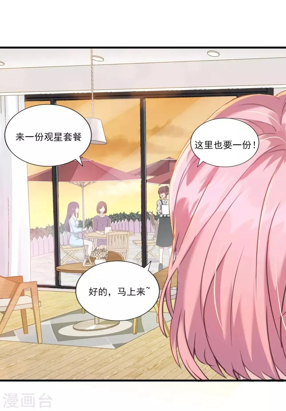 第32话 观星派对 第17页