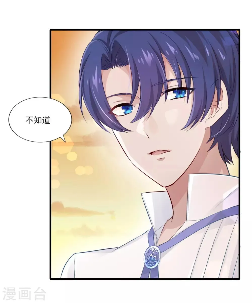 第32话 观星派对 第19页