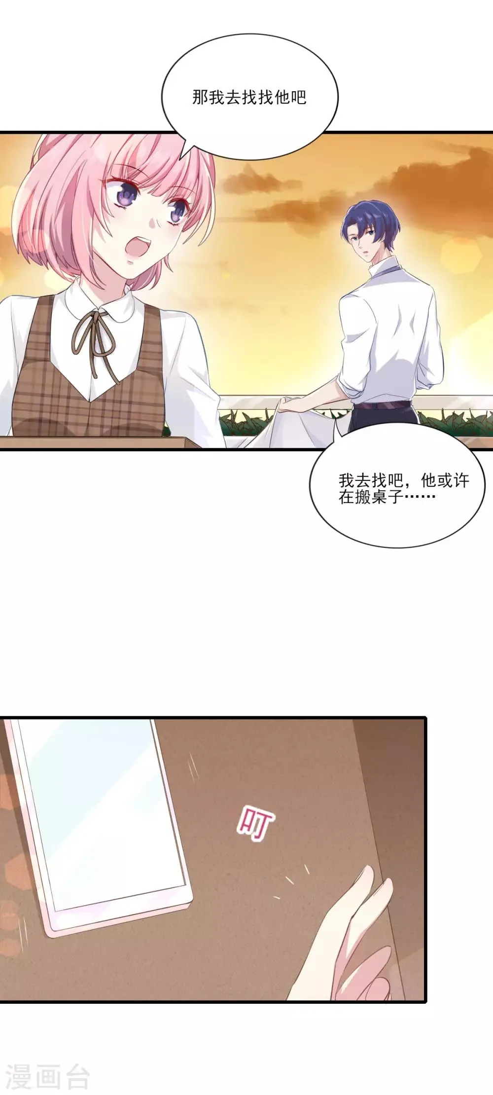 第32话 观星派对 第20页