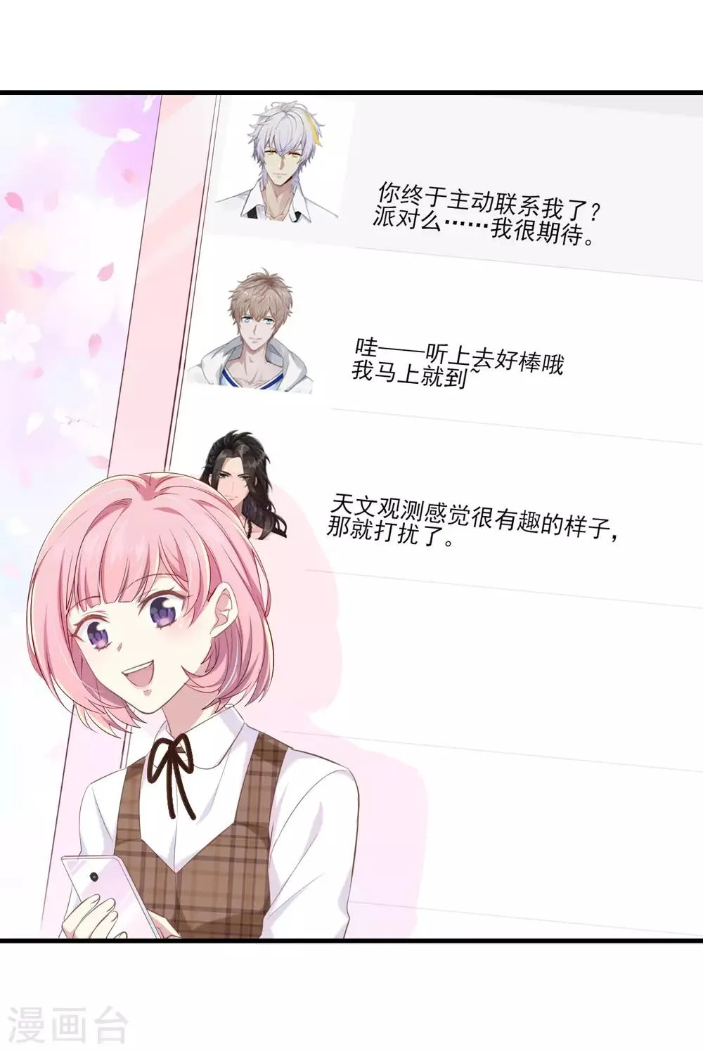 第32话 观星派对 第21页