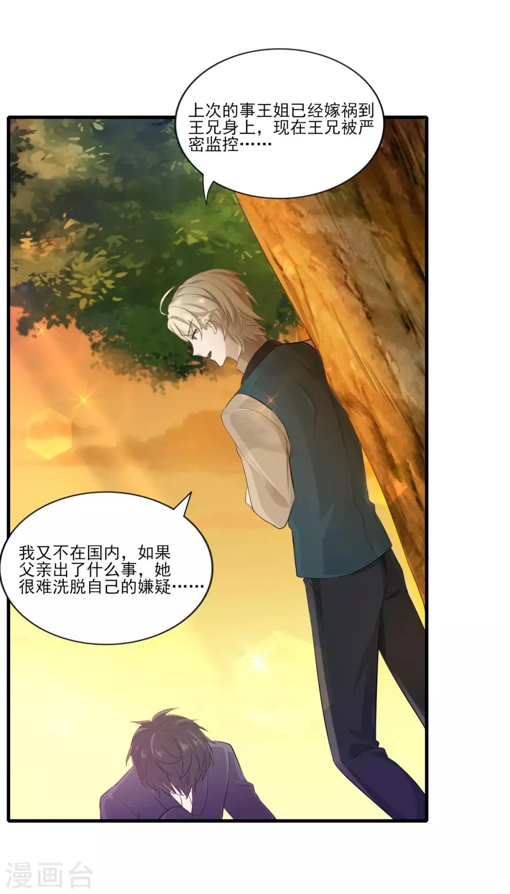 第32话 观星派对 第23页