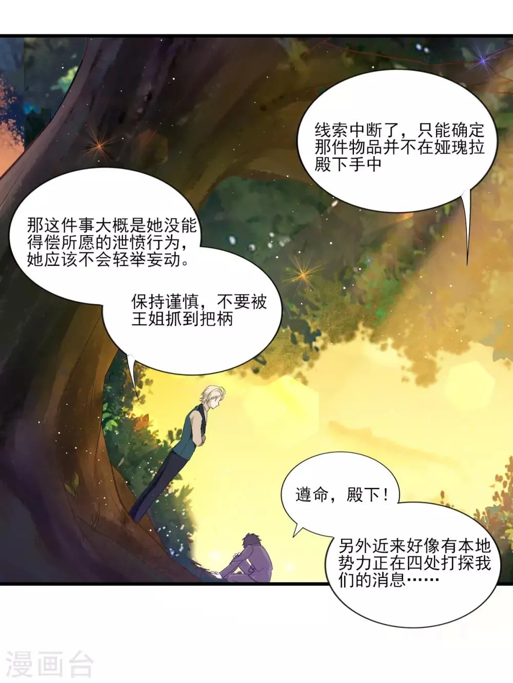 第32话 观星派对 第25页