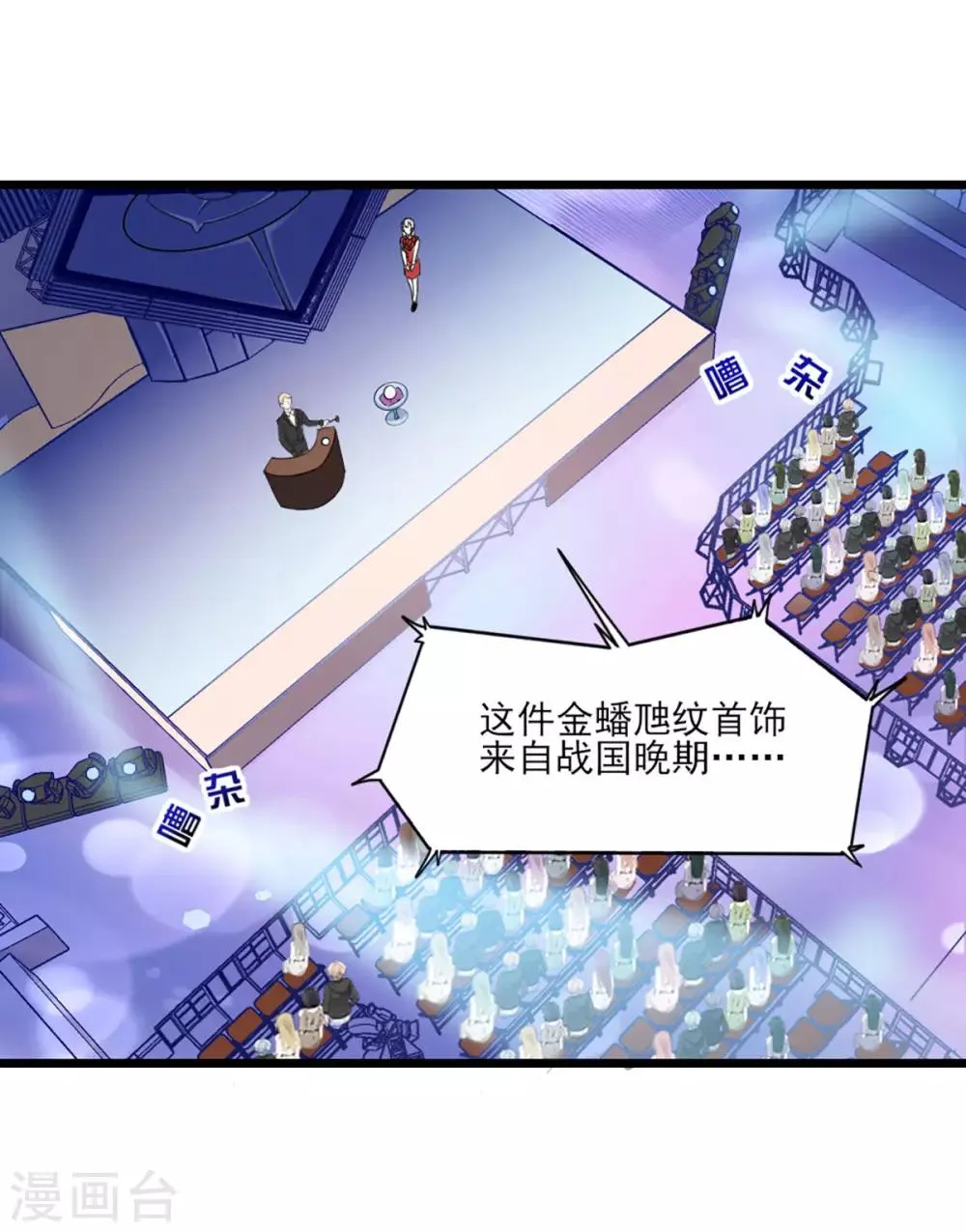 第31话 激烈竞拍 第3页
