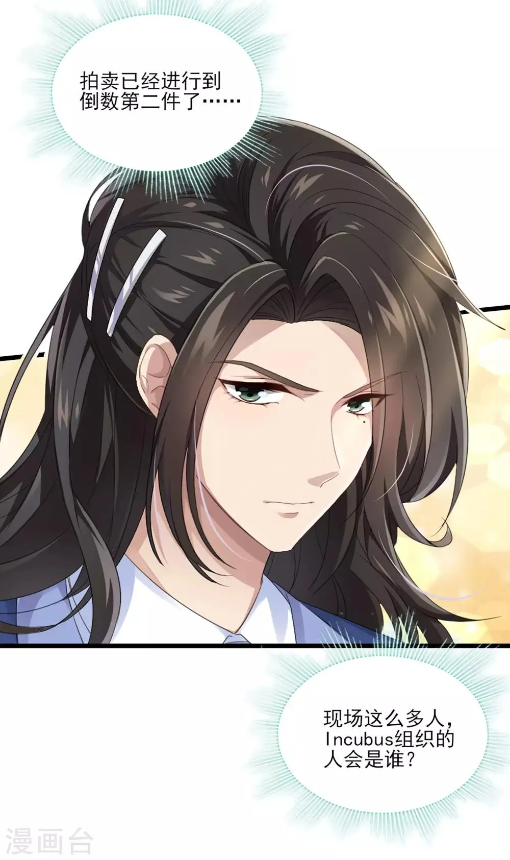 第31话 激烈竞拍 第5页