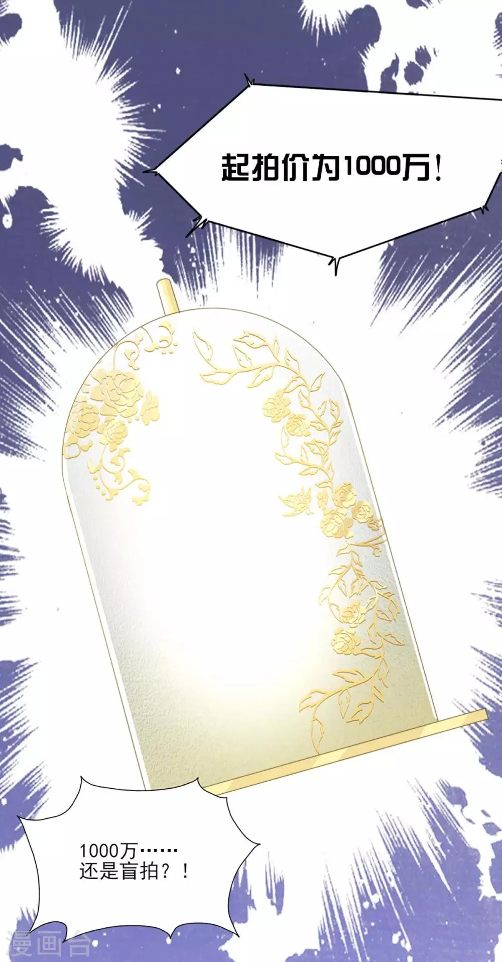 第31话 激烈竞拍 第10页