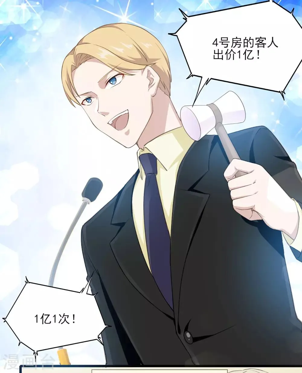 第31话 激烈竞拍 第21页