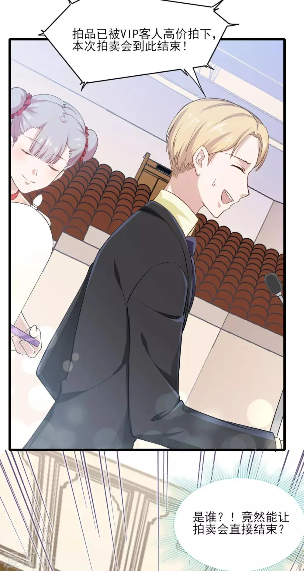 第31话 激烈竞拍 第24页