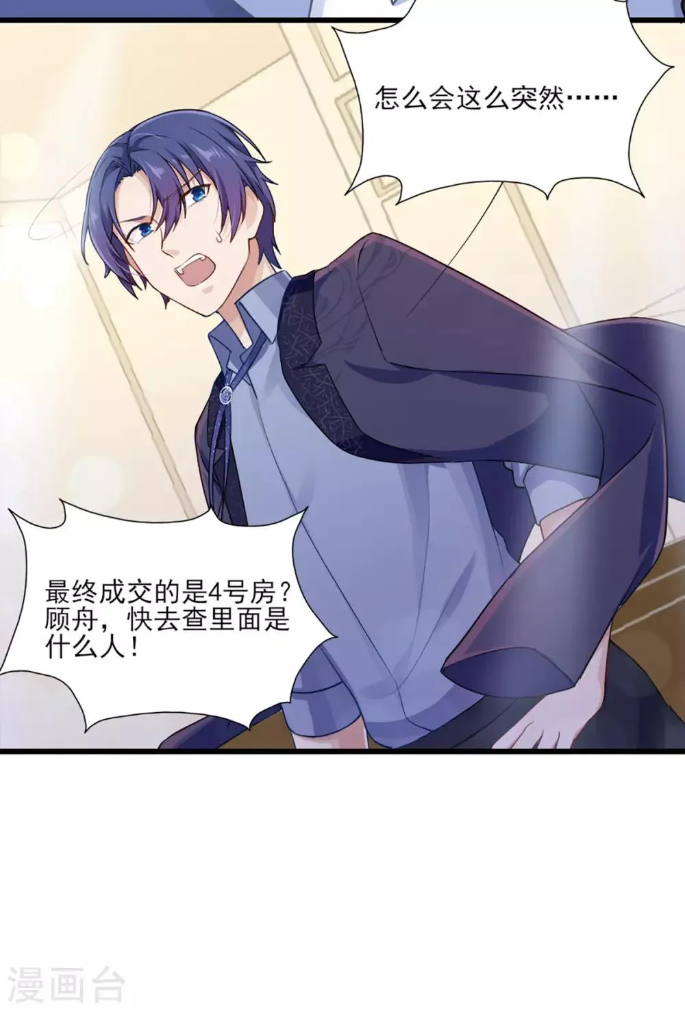第31话 激烈竞拍 第26页