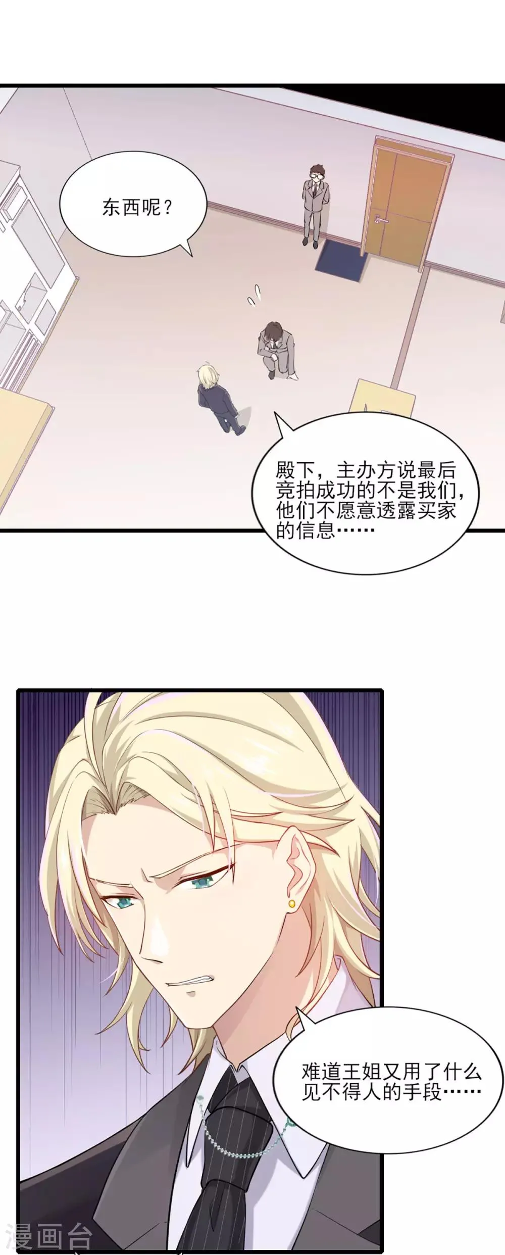 第31话 激烈竞拍 第27页